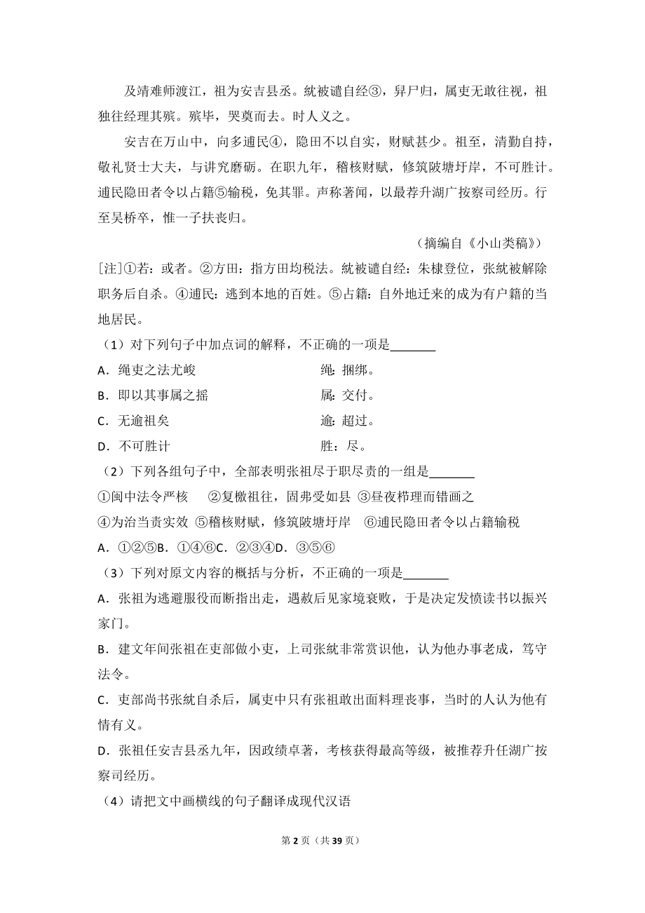 2014年福建省高考语文试卷.doc_第2页