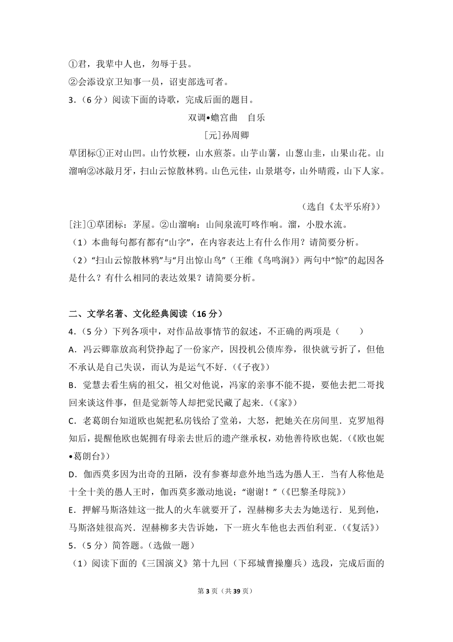 2014年福建省高考语文试卷.doc_第3页