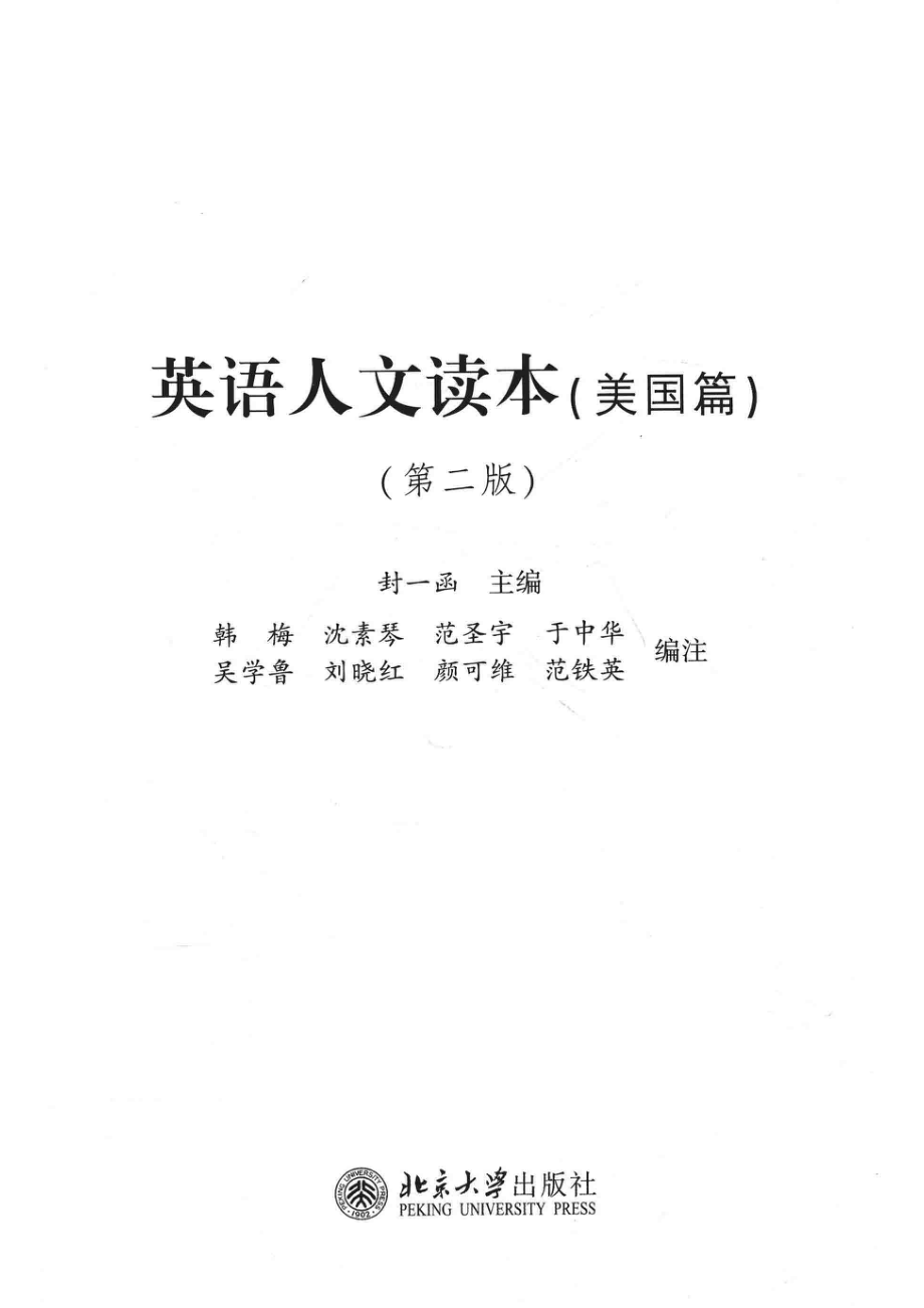 英语人文读本（美国篇）第2版_封一函主编.pdf_第2页