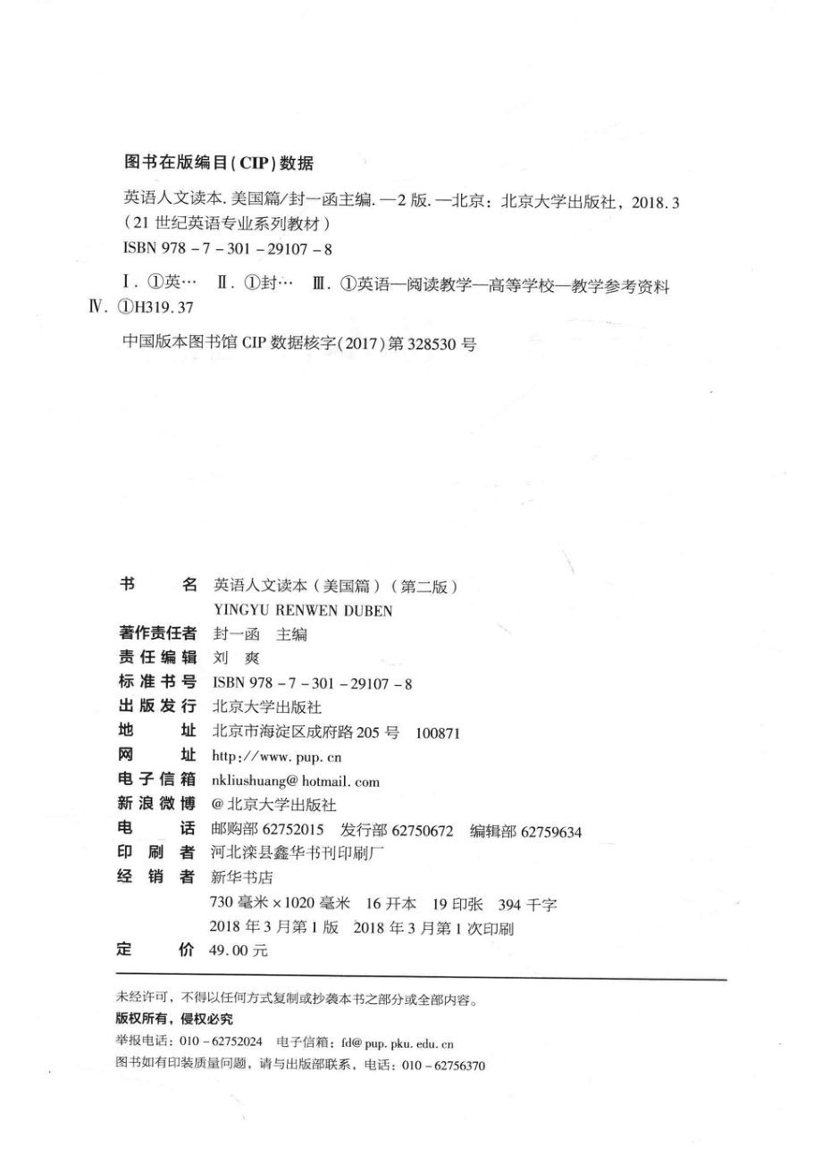 英语人文读本（美国篇）第2版_封一函主编.pdf_第3页