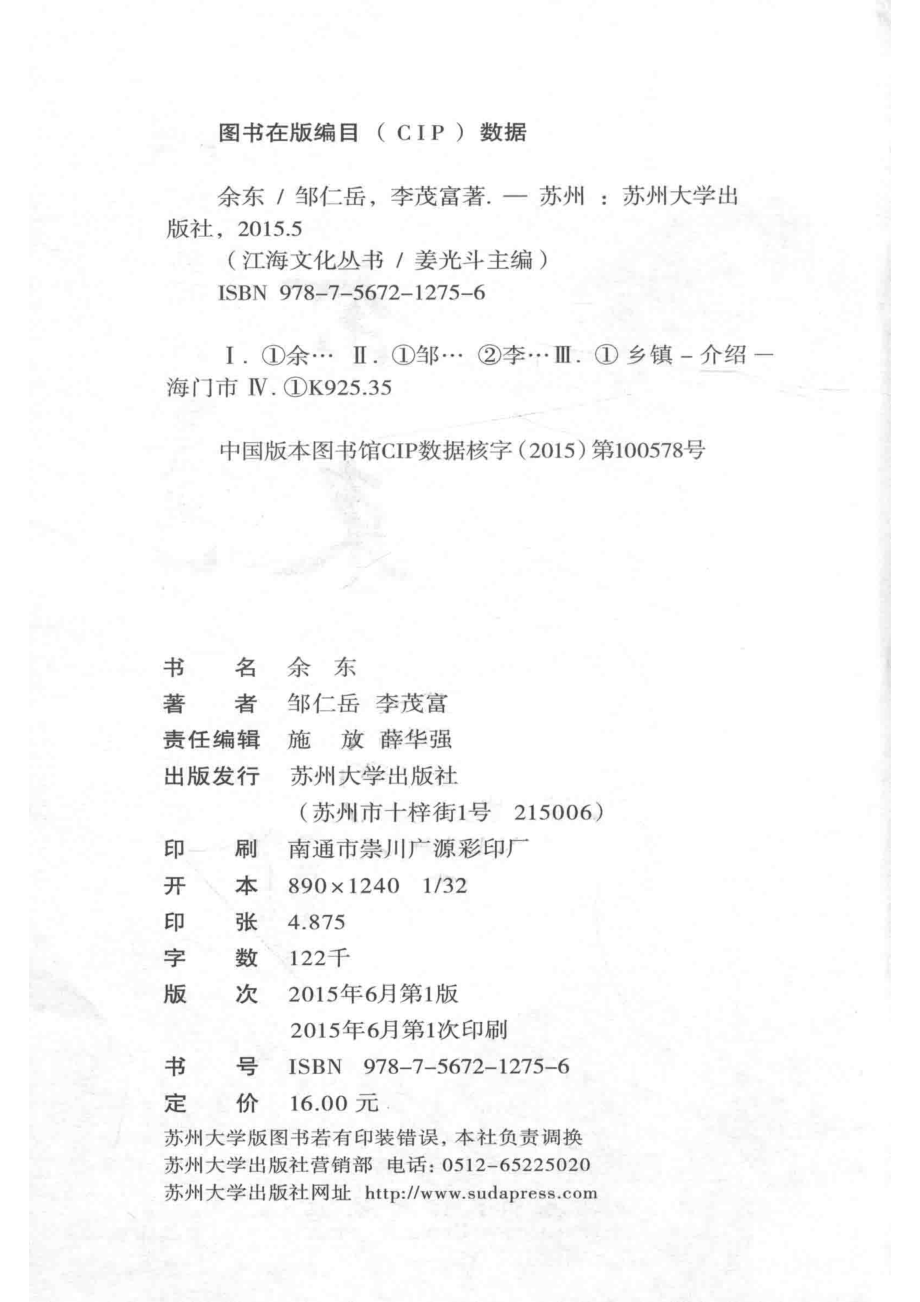 余东运盐河畔古凤城_邹仁岳李茂富著.pdf_第3页