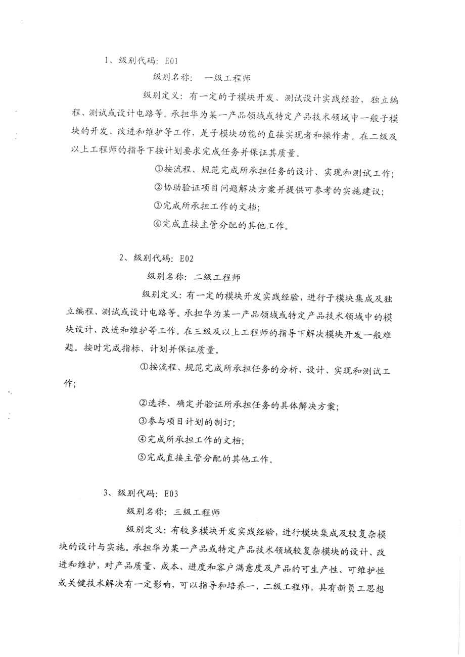 华为公司技术任职资格管理制度.pdf_第2页