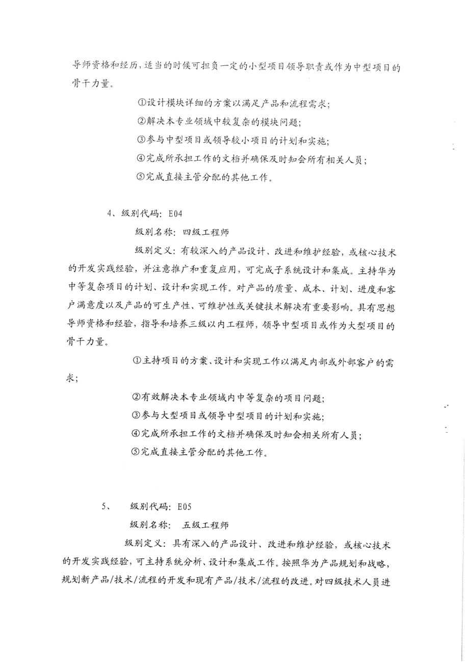 华为公司技术任职资格管理制度.pdf_第3页