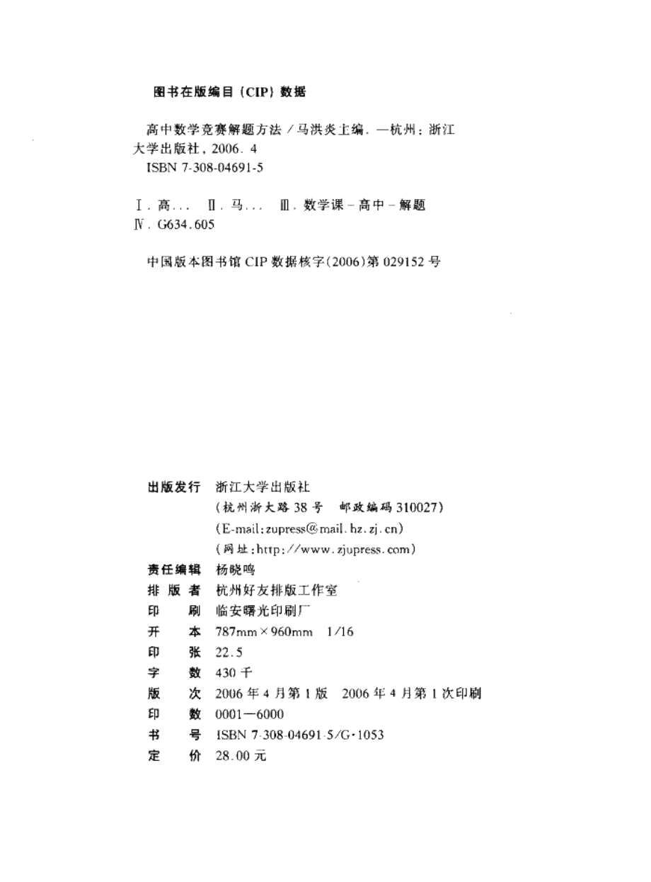 高中数学竞赛解题方法-.pdf_第2页