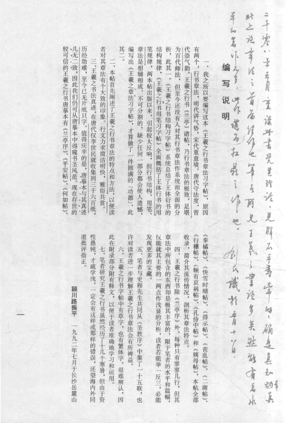 王羲之行书章法习字帖_路振平主编；吴希平刘树岭编写.pdf_第2页