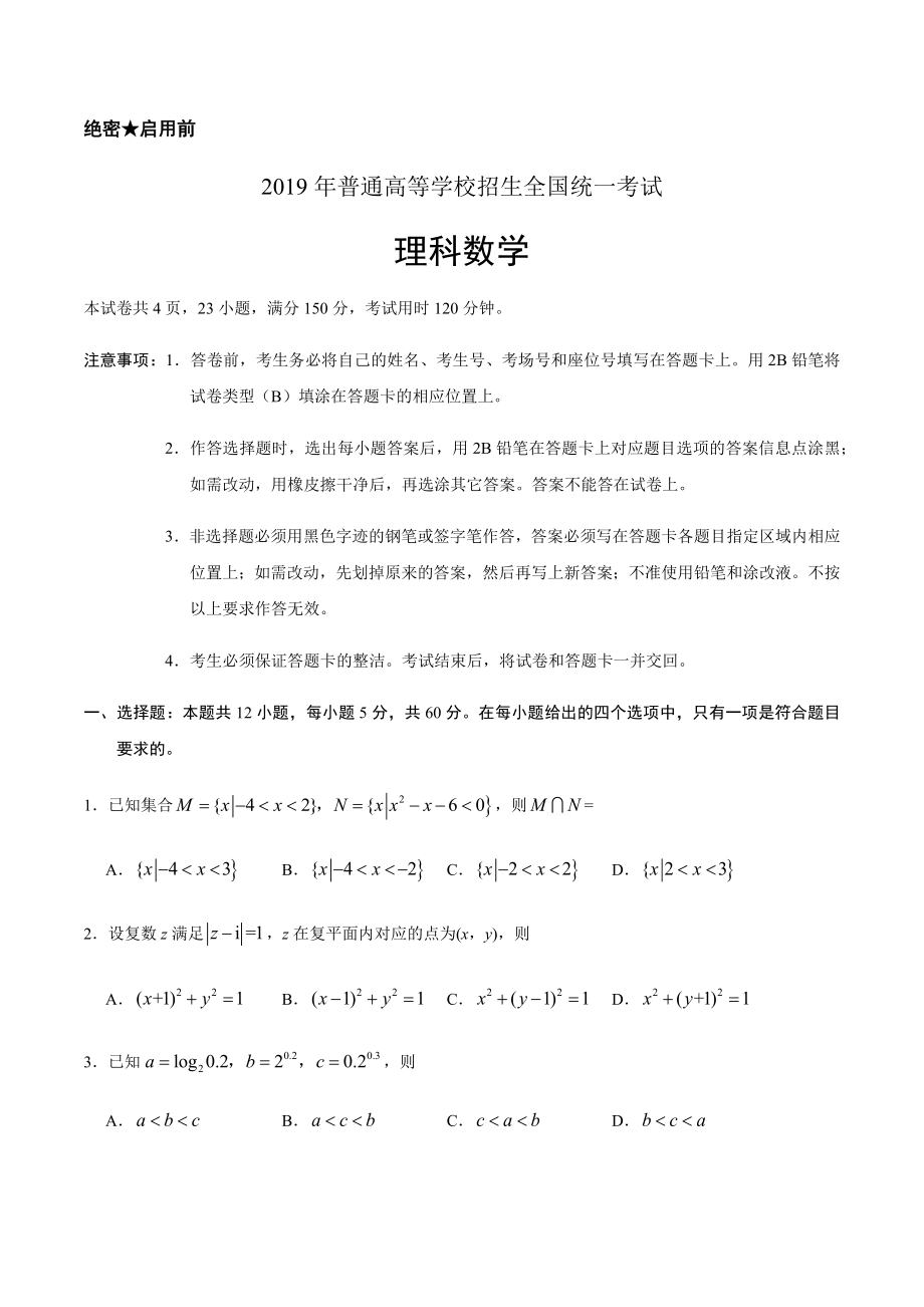 2019年全国卷Ⅰ理数高考试题（含答案）.pdf_第1页