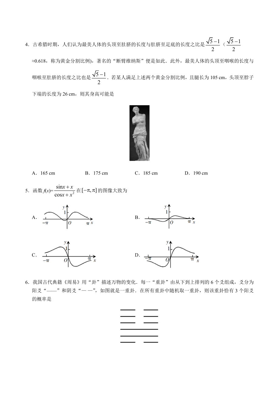 2019年全国卷Ⅰ理数高考试题（含答案）.pdf_第2页