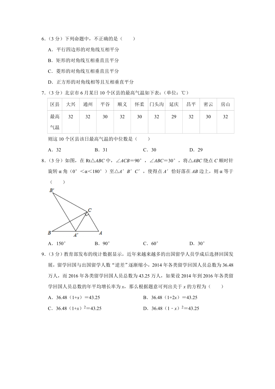 2016-2017学年北京市西城区八年级（下）期末数学试卷.doc_第2页