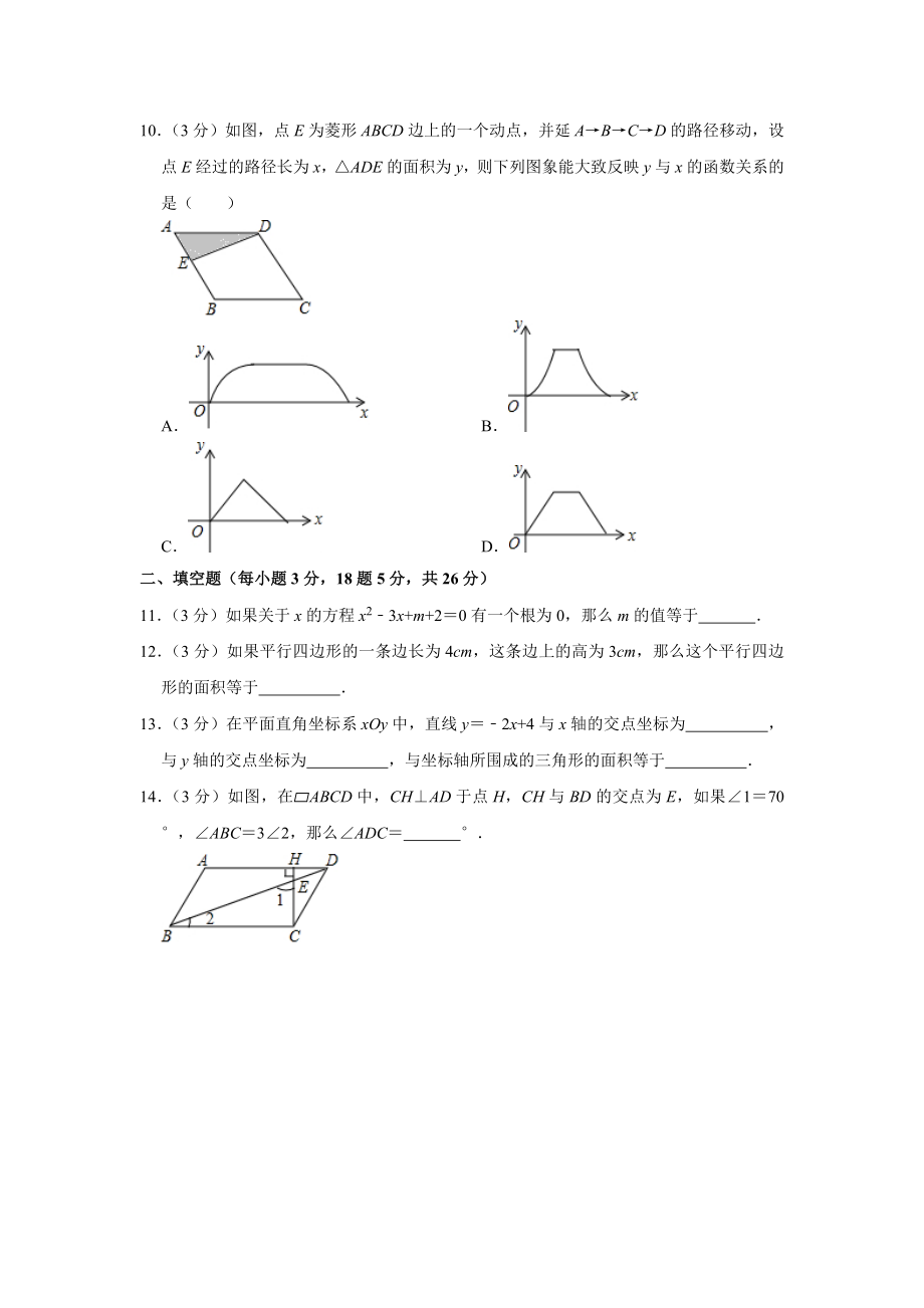 2016-2017学年北京市西城区八年级（下）期末数学试卷.doc_第3页