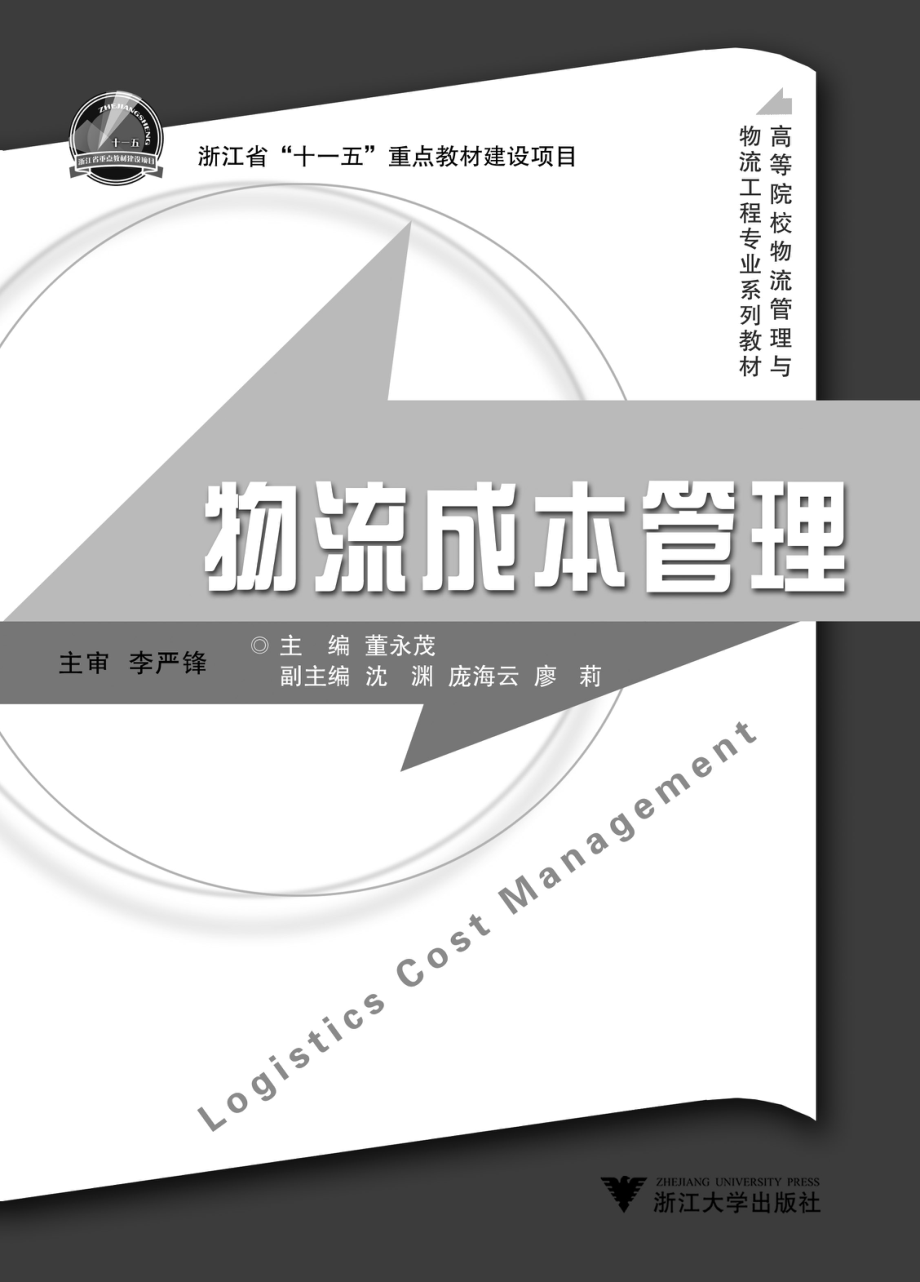 物流成本管理.pdf_第2页