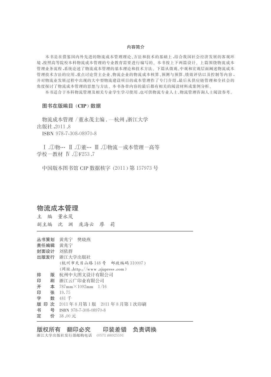 物流成本管理.pdf_第3页