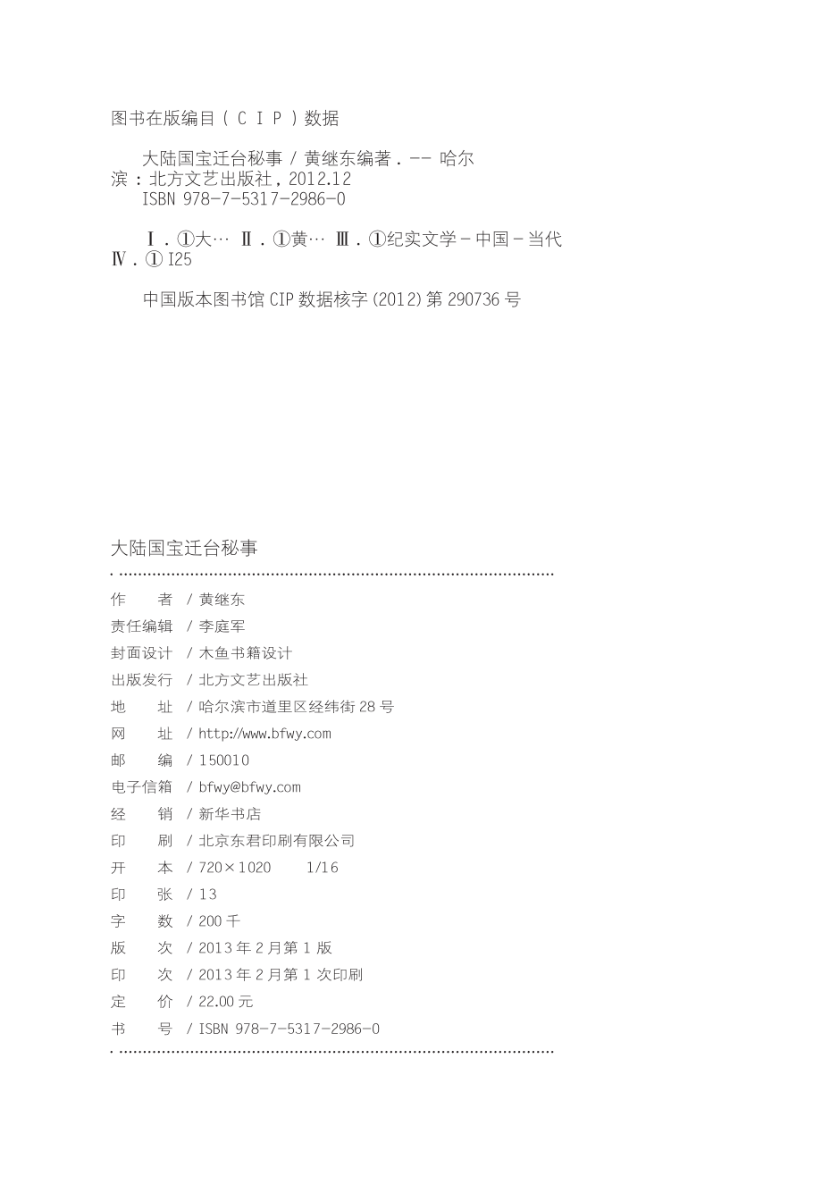 大陆国宝迁台秘事.pdf_第3页