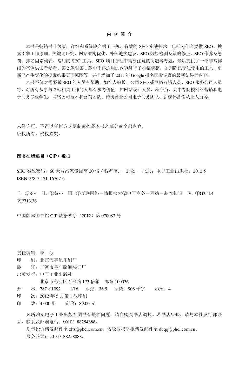 SEO实战密码_60天网站流量提高20倍.pdf_第3页