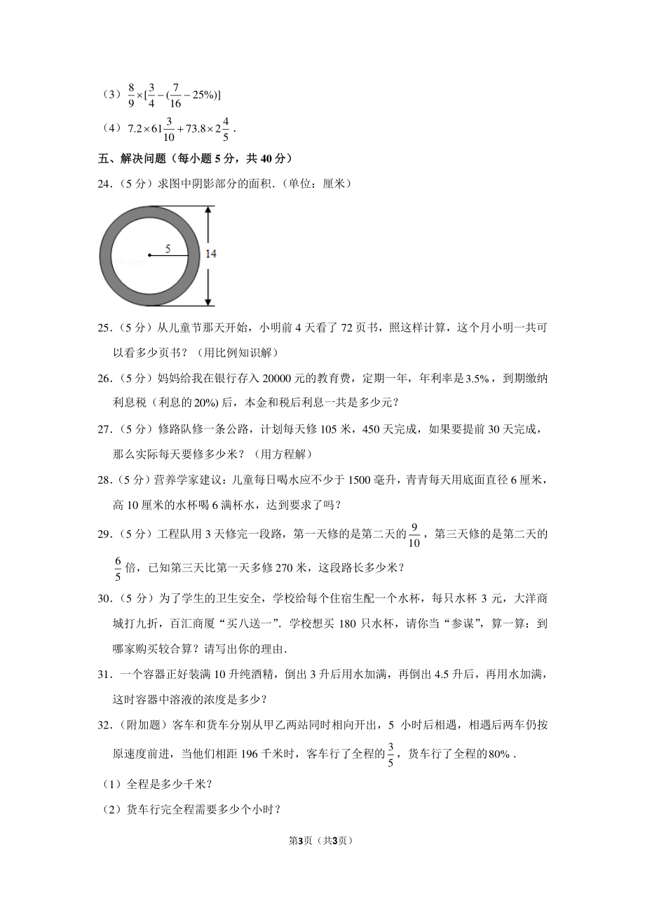 2012年广东省广州市13所民校联考小升初数学试卷.pdf_第3页