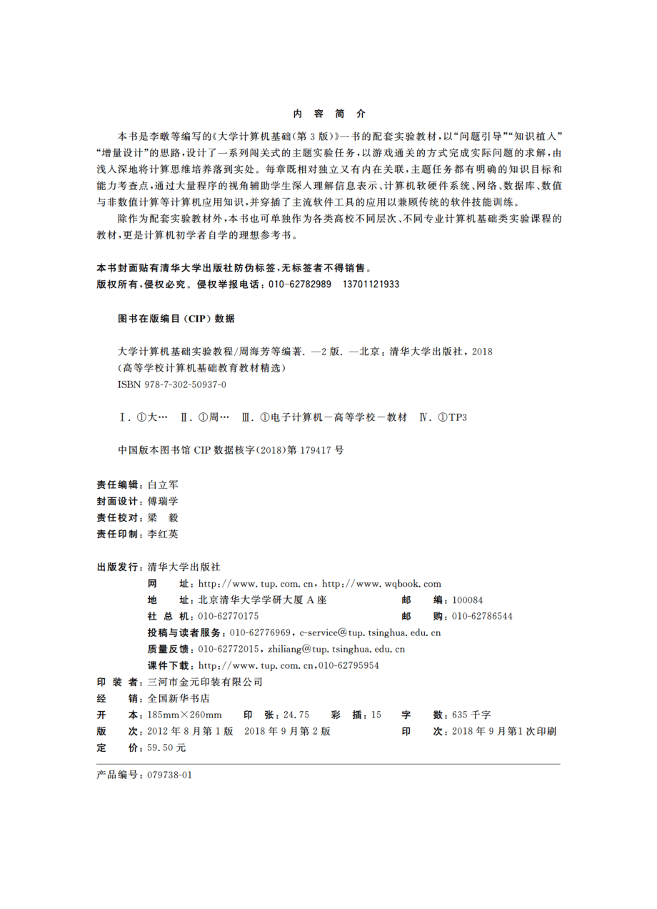 大学计算机基础实验教程.pdf_第3页