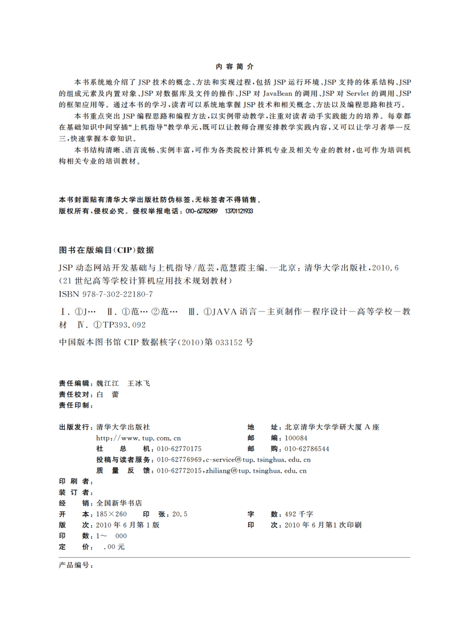 JSP动态网站开发基础与上机指导.pdf_第3页