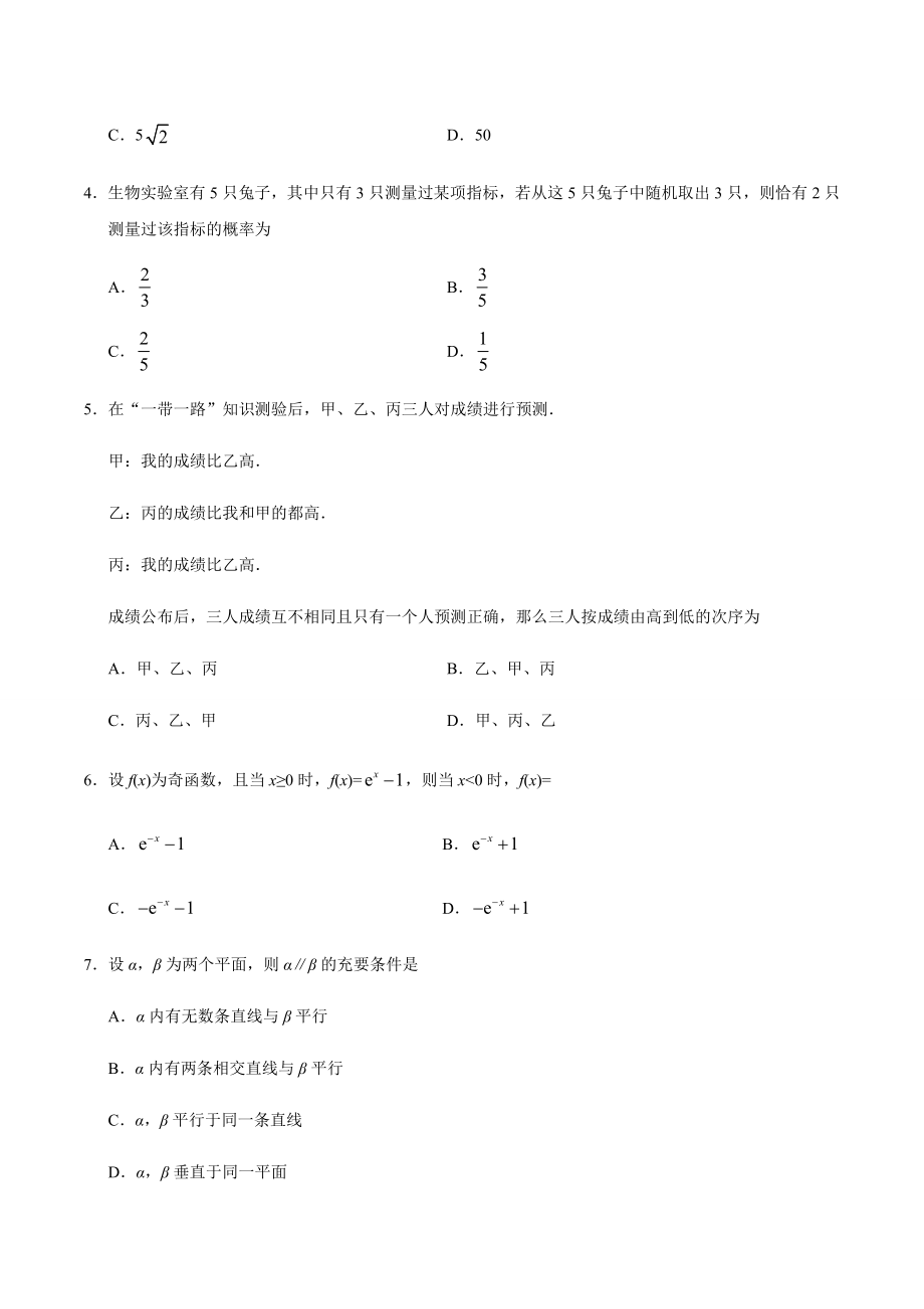 2019年全国卷Ⅱ文数高考试题（含答案）.pdf_第2页