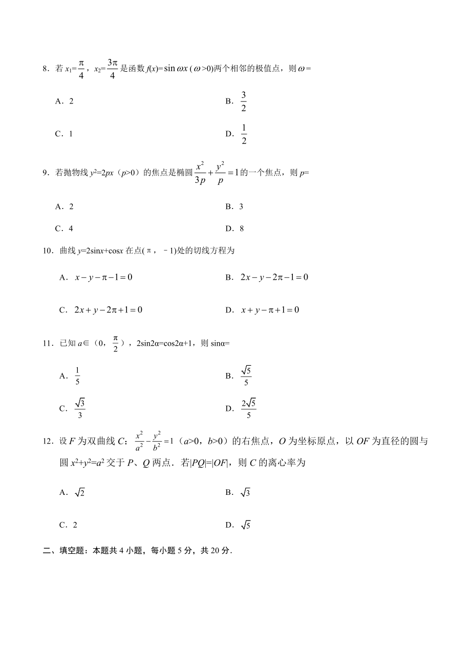 2019年全国卷Ⅱ文数高考试题（含答案）.pdf_第3页