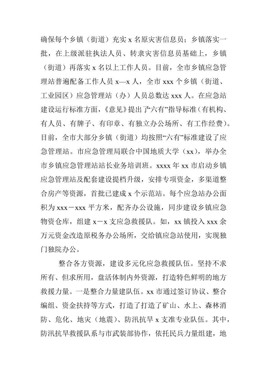 关于基层应急能力建设的调研报告.docx_第2页