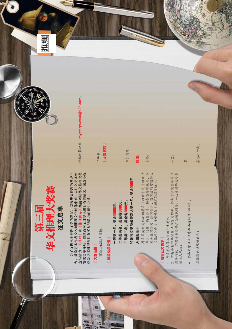 推理世界2015年06月A.pdf_第2页