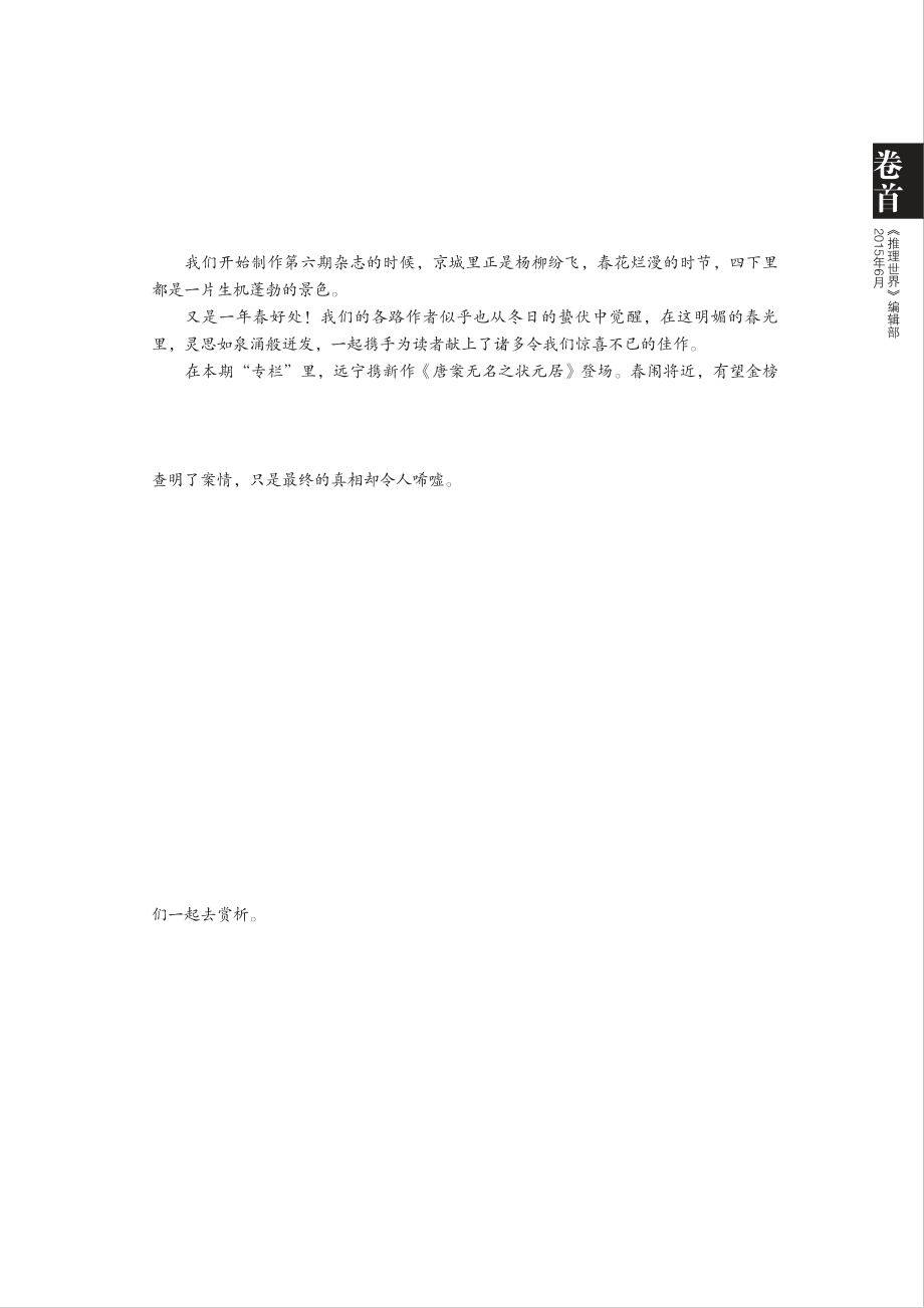 推理世界2015年06月A.pdf_第3页