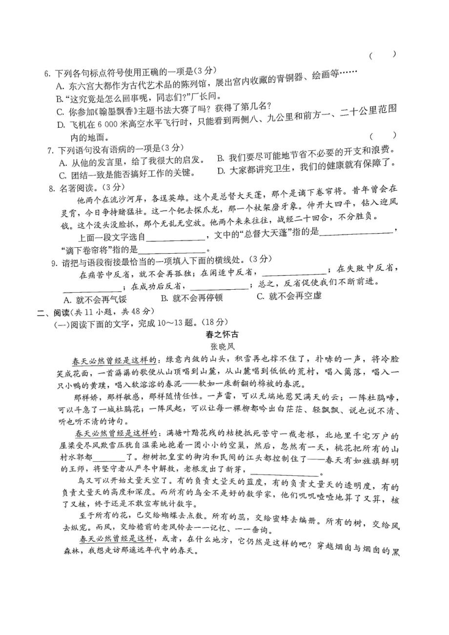 2018年重庆南开中学小升初语文试卷.pdf_第2页