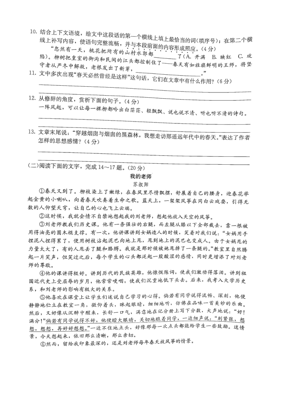 2018年重庆南开中学小升初语文试卷.pdf_第3页