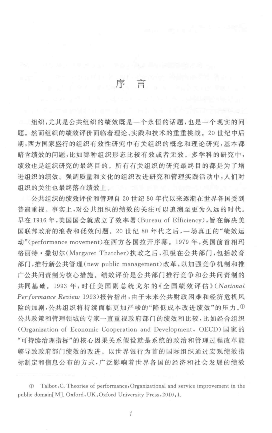 我国研究型大学组织绩效评价理论和方法研究_王莉华著.pdf_第2页