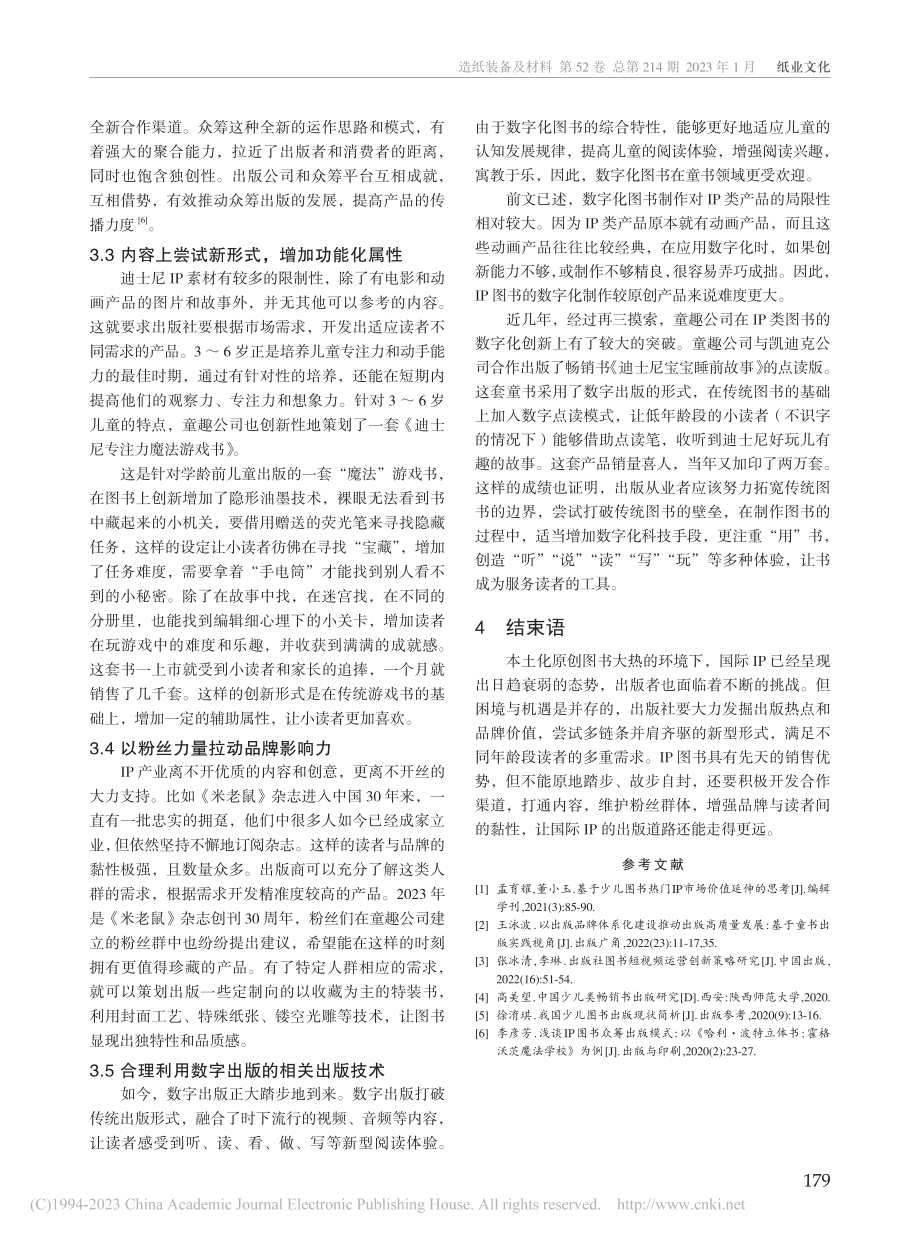 打破传统出版壁垒——迪士尼IP图书的创新策略研究_赵倩.pdf_第3页