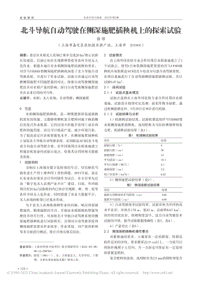 北斗导航自动驾驶在侧深施肥插秧机上的探索试验_徐璟.pdf