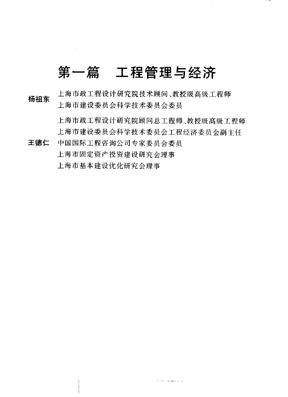 中国土木工程师手册 ( 上、中、下).pdf_第2页