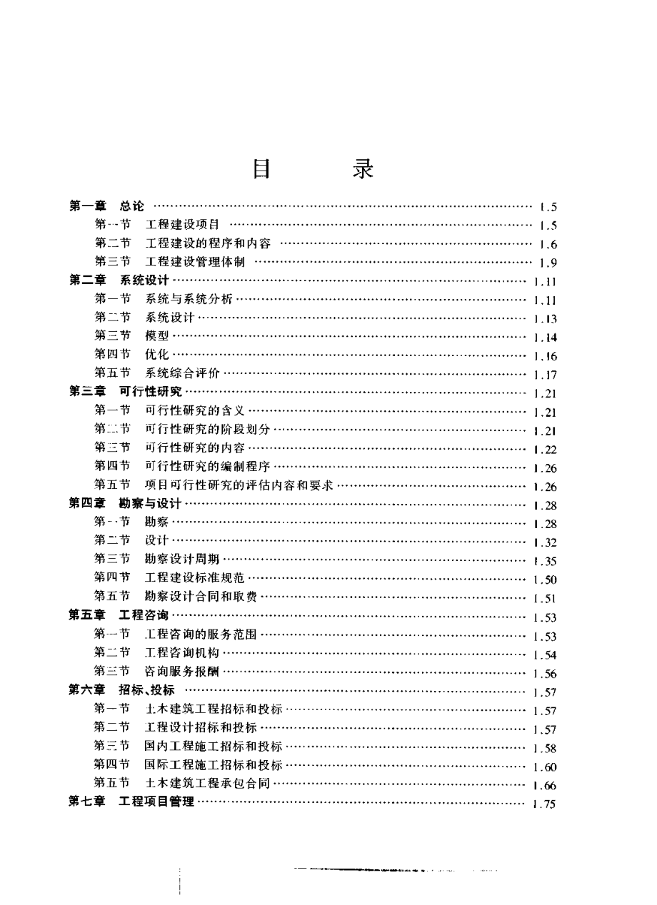 中国土木工程师手册 ( 上、中、下).pdf_第3页