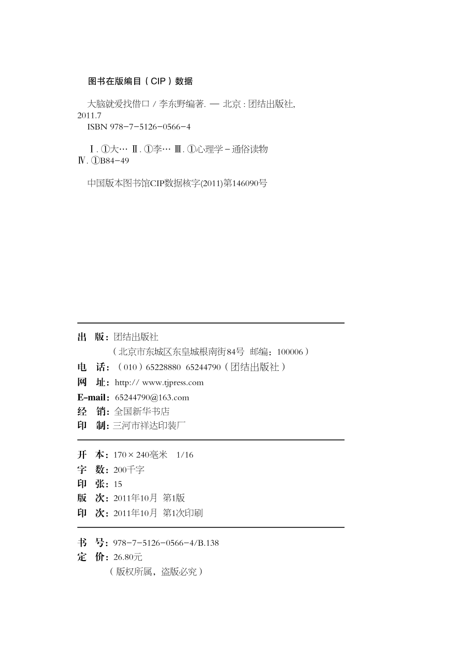 大脑就爱找借口.pdf_第3页