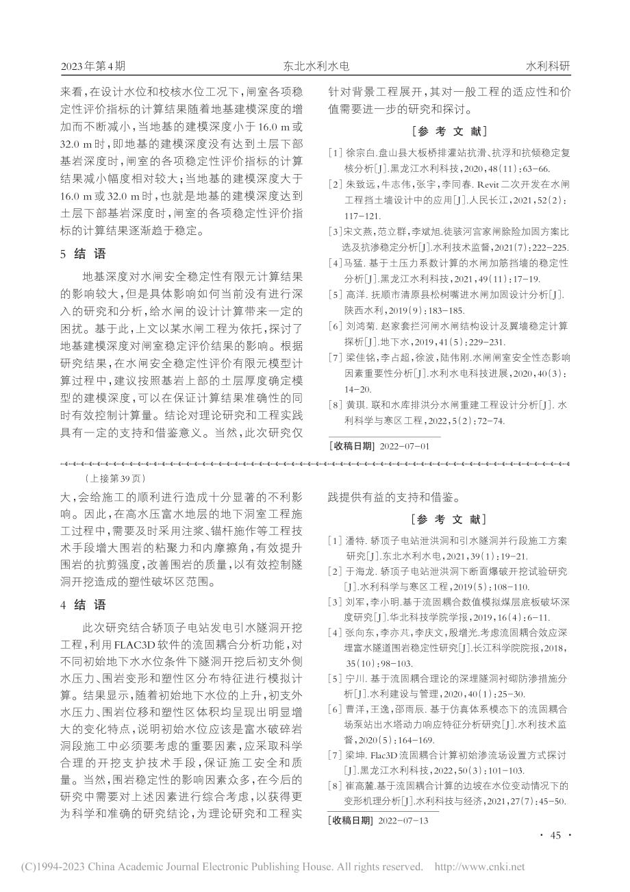 初始水位对富水破碎岩洞段围岩稳定的影响研究_卜祥洲.pdf_第3页