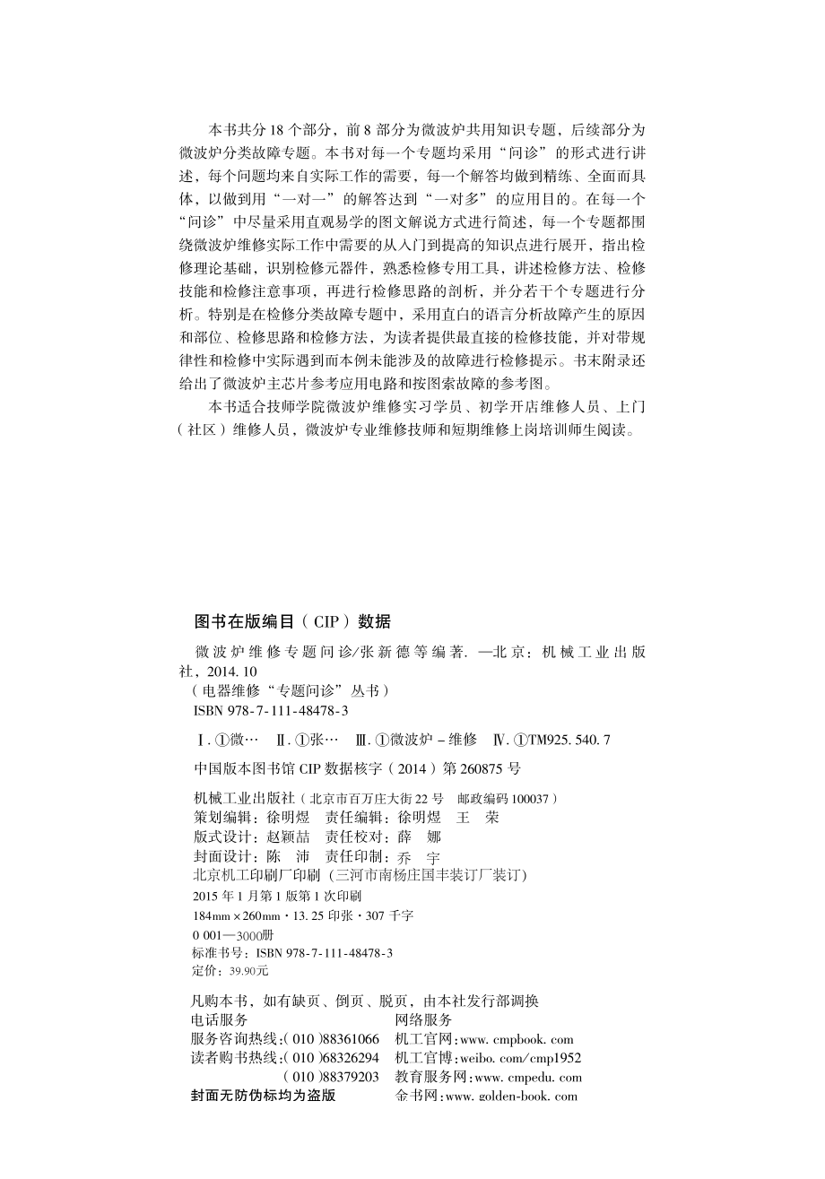 微波炉维修专题问诊.pdf_第3页