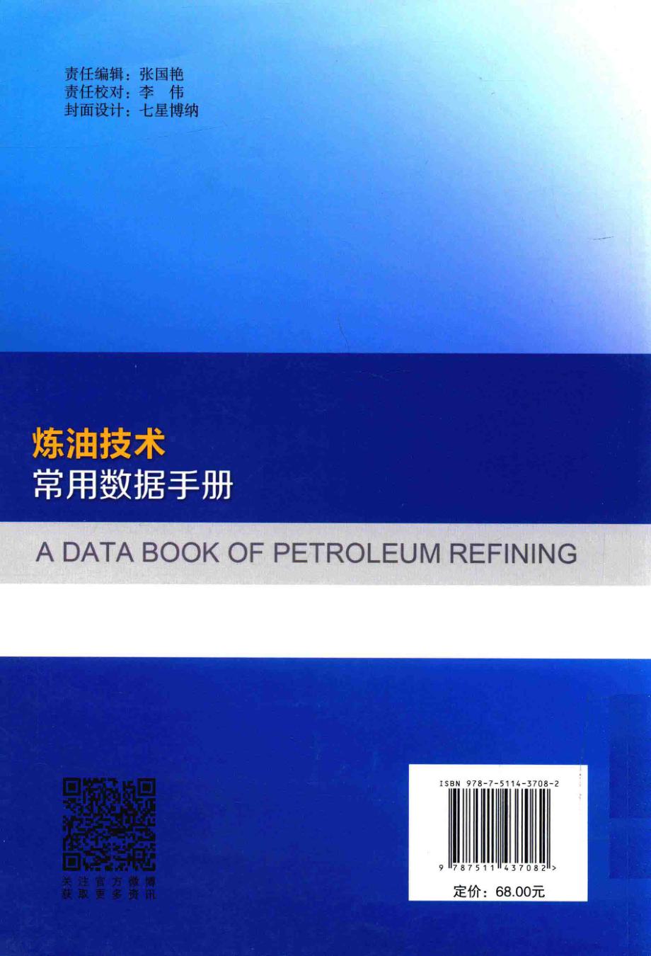 炼油技术常用数据手册.pdf_第2页