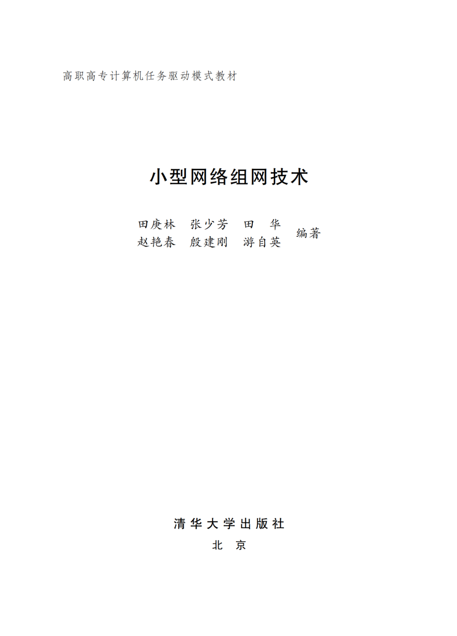 小型网络组网技术.pdf_第2页