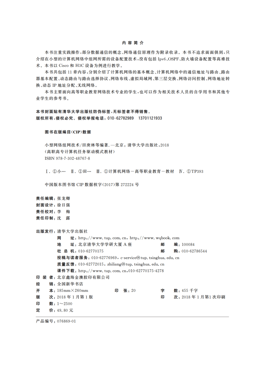 小型网络组网技术.pdf_第3页