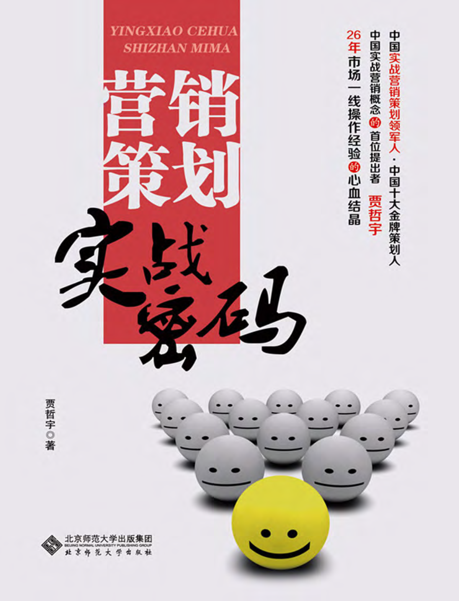 营销策划实战密码.pdf_第1页