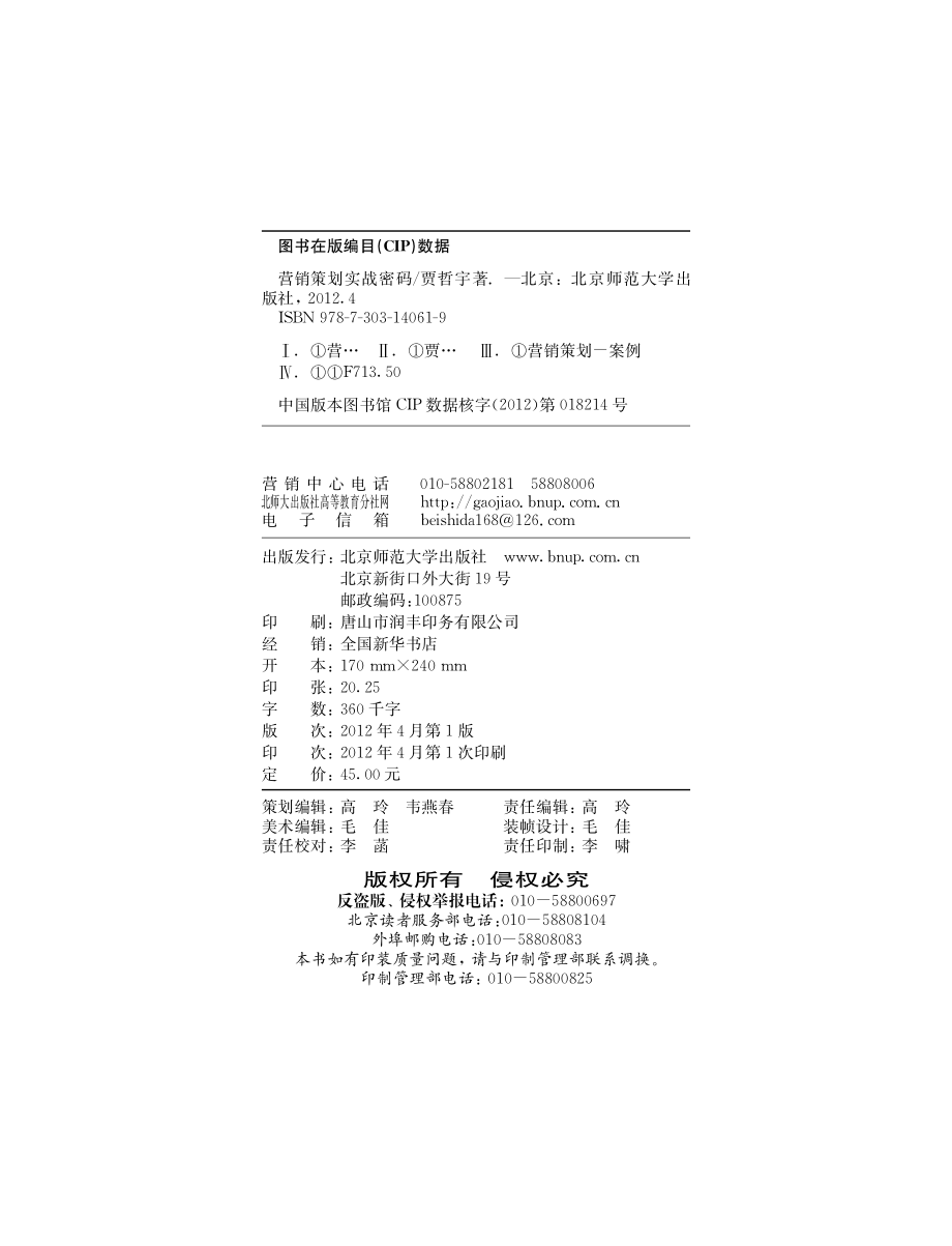 营销策划实战密码.pdf_第3页