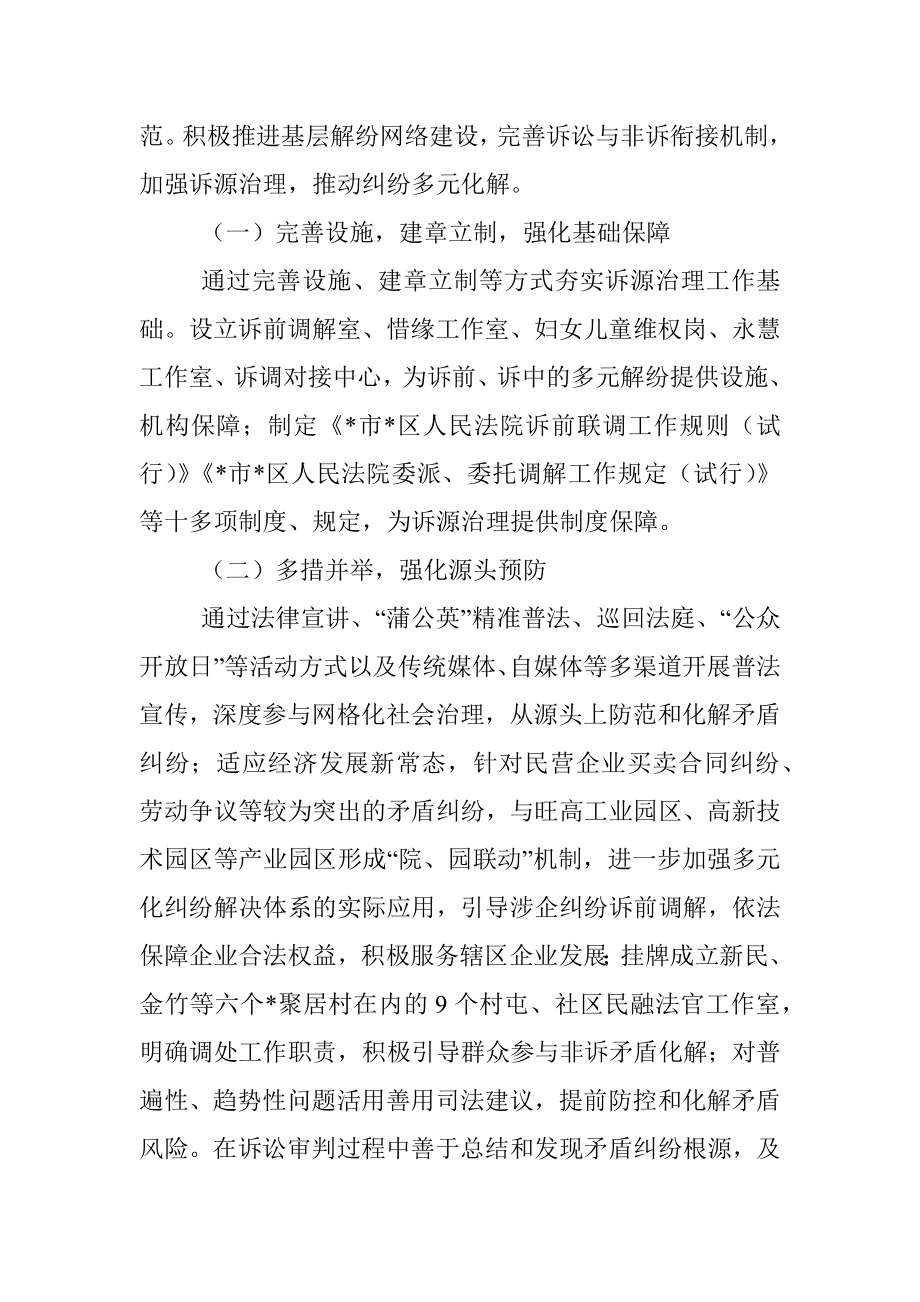 区人民法院诉源治理工作情况调研报告.docx_第2页