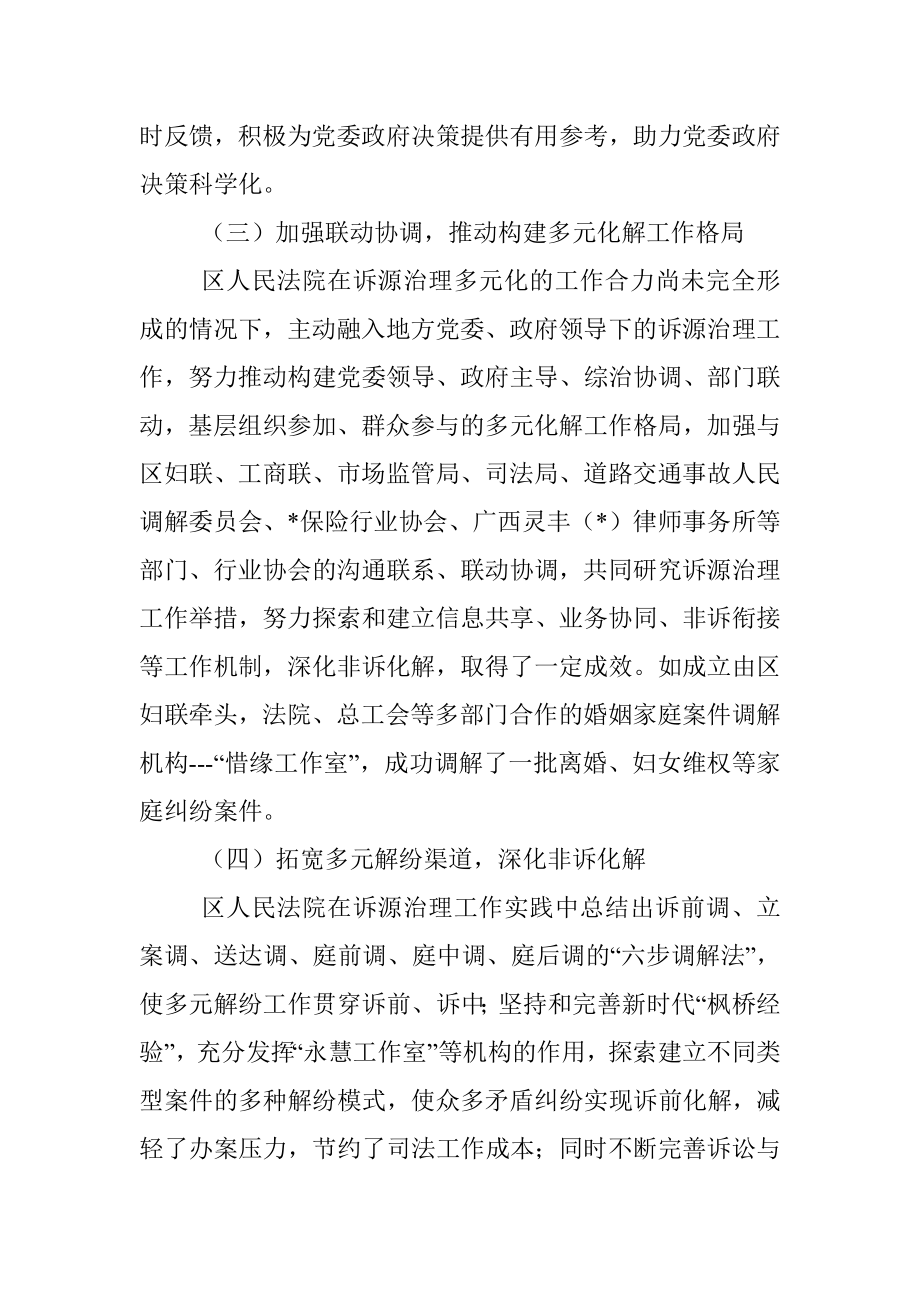 区人民法院诉源治理工作情况调研报告.docx_第3页