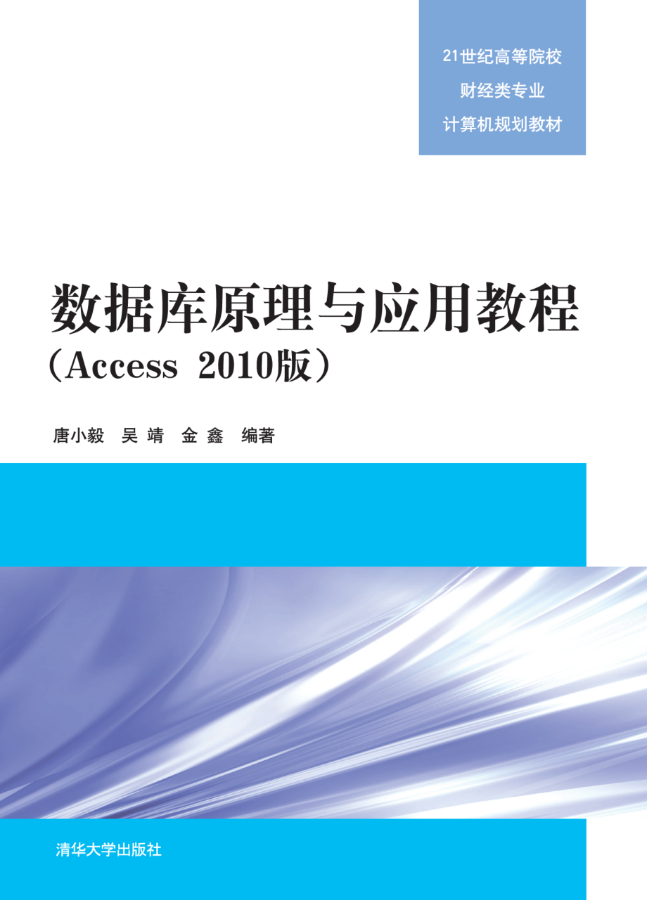 数据库原理与应用教程.pdf_第1页