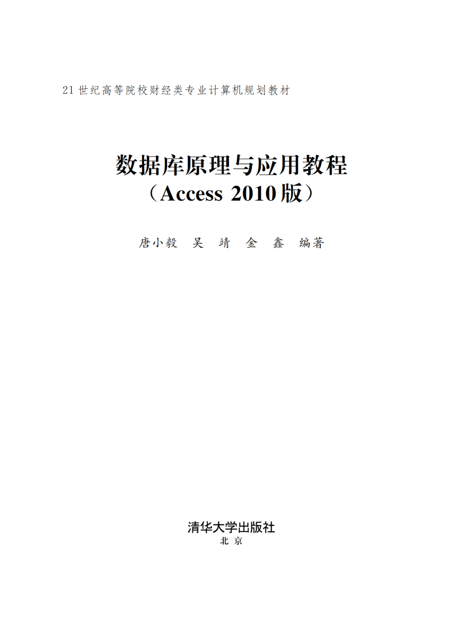 数据库原理与应用教程.pdf_第2页