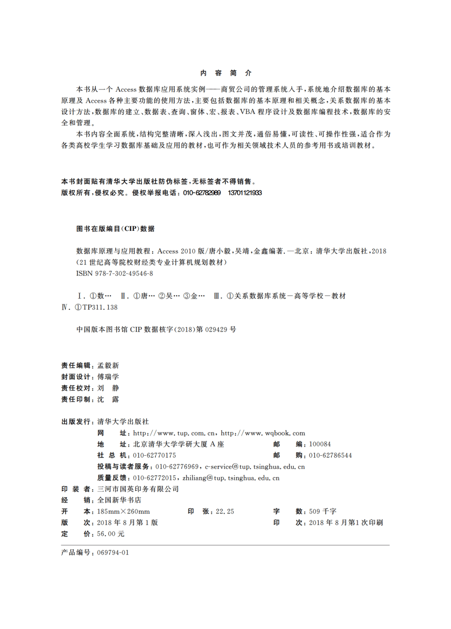 数据库原理与应用教程.pdf_第3页