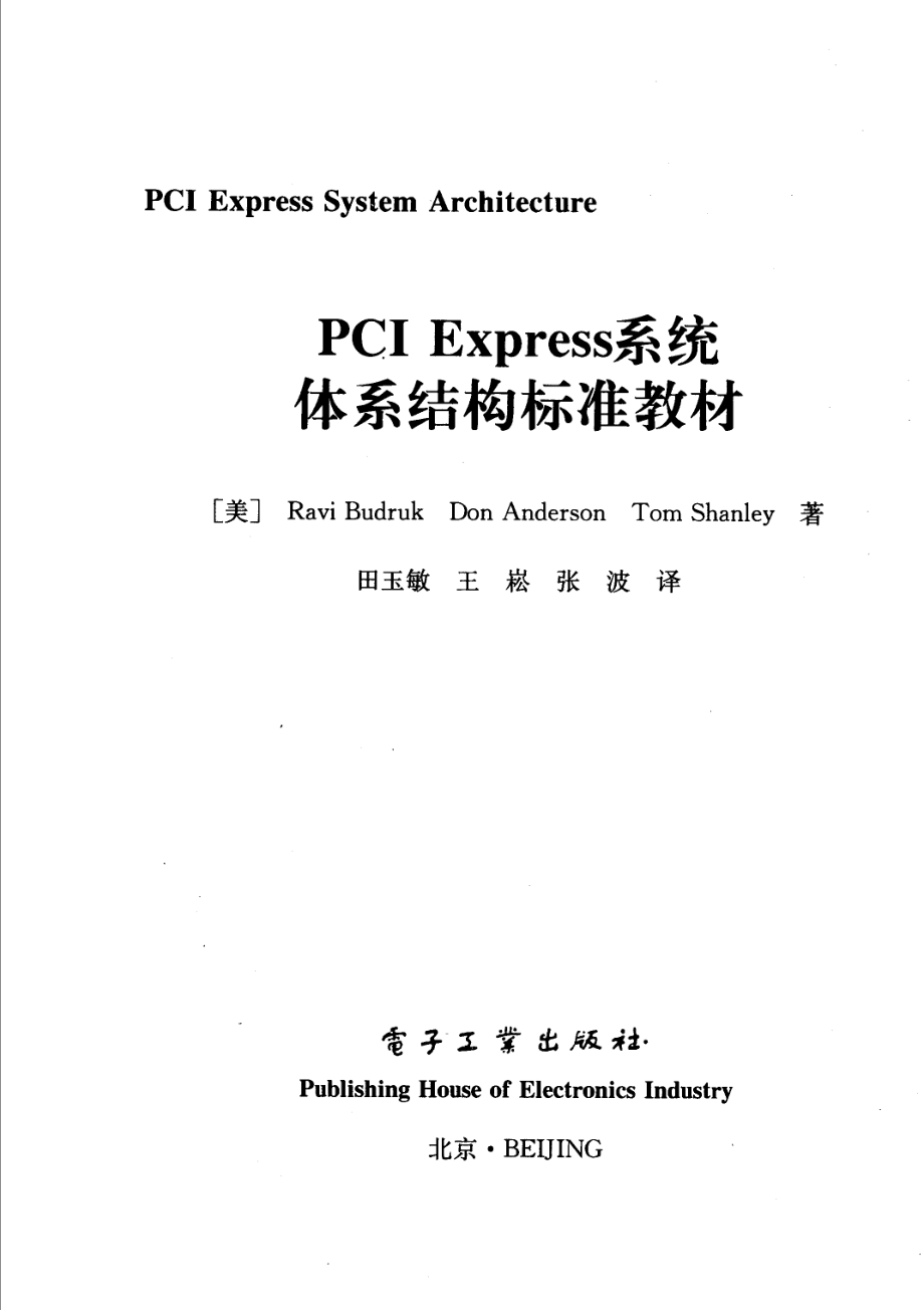 PCI EXPRESS系统体系结构标准教材.pdf_第3页