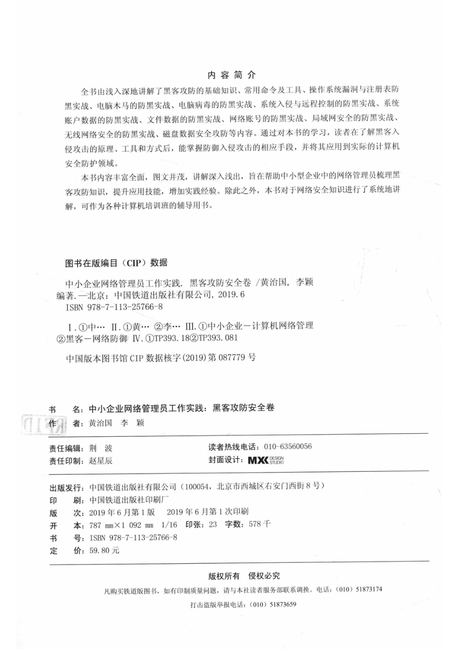 中小企业网络管理员工作实践黑客攻防安全卷_14631711.pdf_第3页