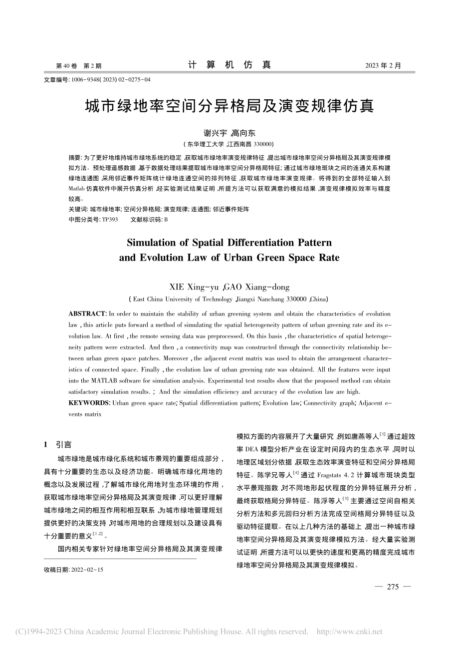 城市绿地率空间分异格局及演变规律仿真_谢兴宇.pdf_第1页