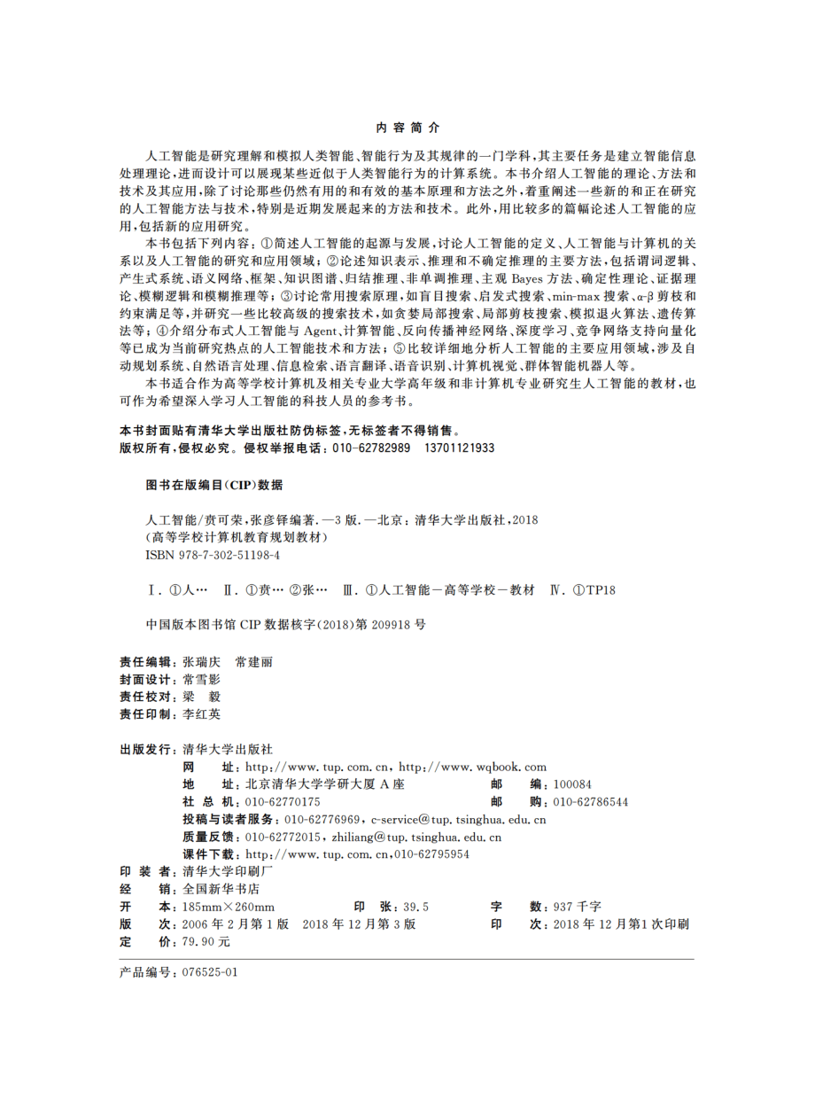 人工智能（第3版）.pdf_第3页