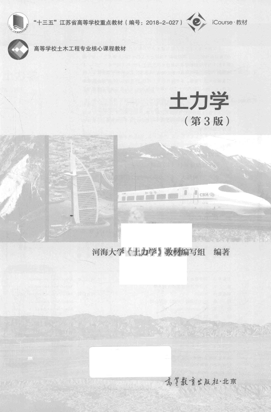 土力学第3版_河海大学《土力学》教材编写组编著.pdf_第2页